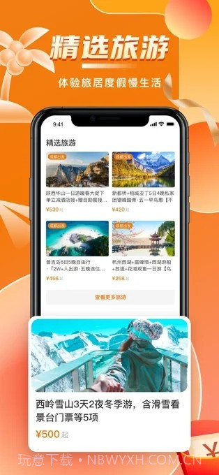 阳光康旅截图2 阳光康旅截图2