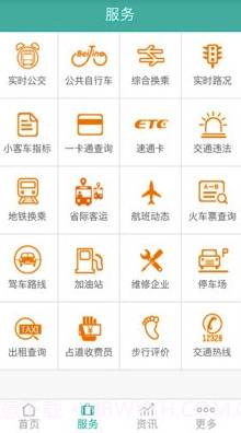 北京交通官方截图2 北京交通官方截图2