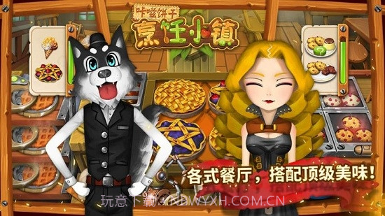 咔嗞饼干烹饪小镇截图1 咔嗞饼干烹饪小镇截图1