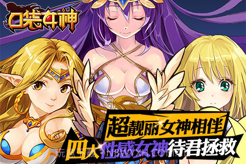 口袋女神手游截图2 口袋女神手游截图2