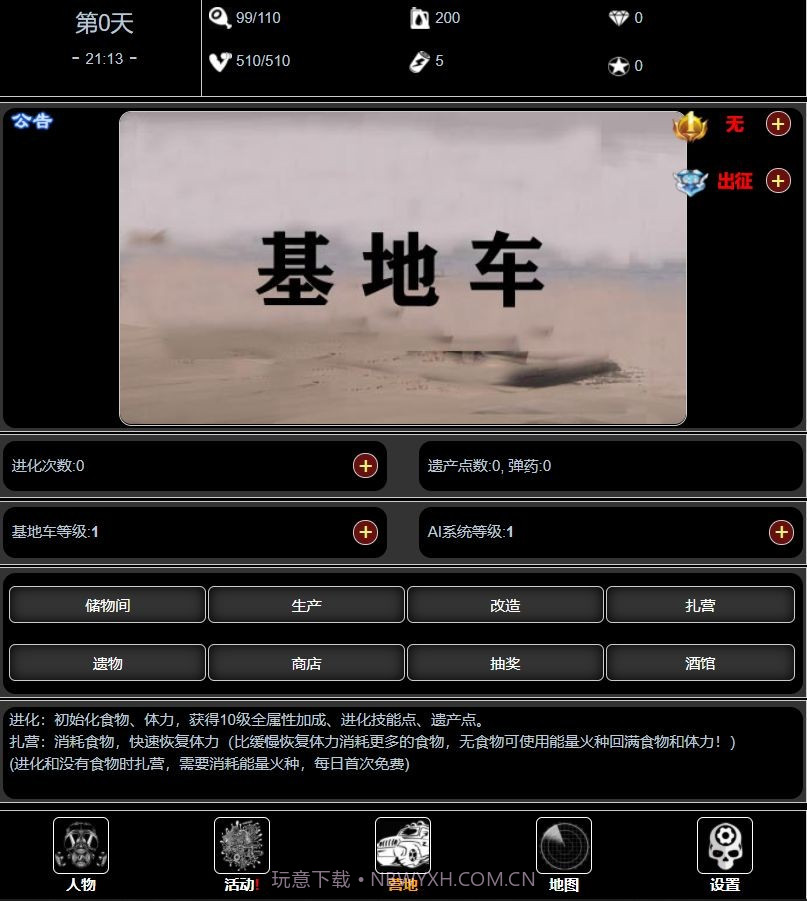废土闯不闯截图4 废土闯不闯截图4