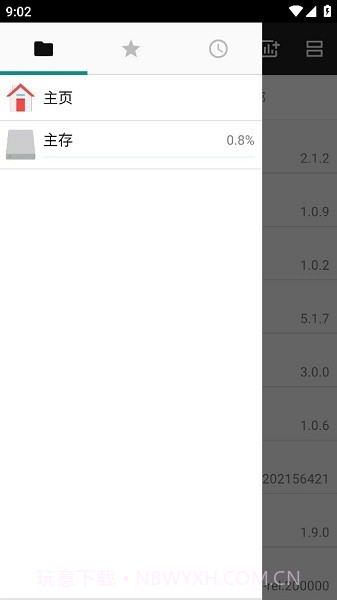 文件管理器+截图4 文件管理器+截图4