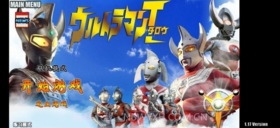 奥特战记(Ultraman)截图3