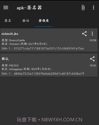 APK签名截图2 APK签名截图2