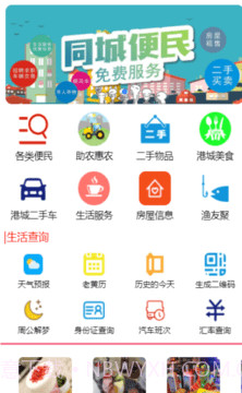 港城便民截图1 港城便民截图1