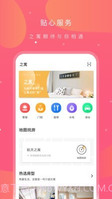 之寓截图1 之寓截图1