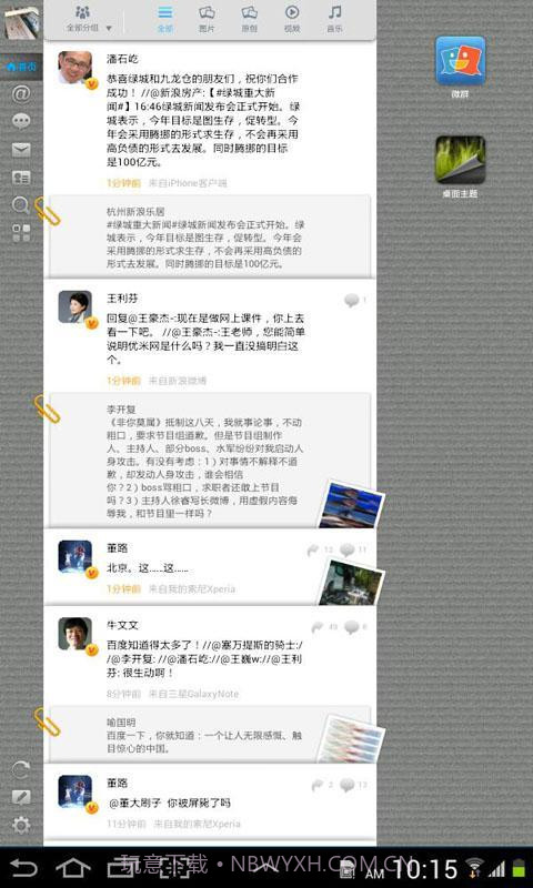 微博HD截图1 微博HD截图1