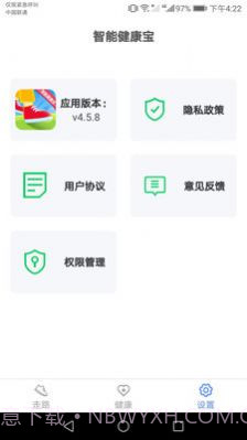 智能健康宝计步截图1