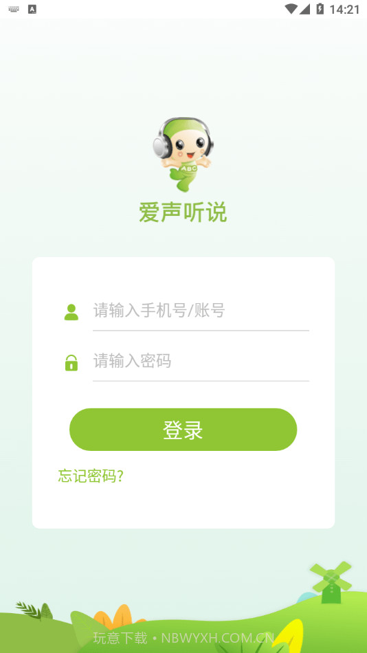 爱声听说截图4