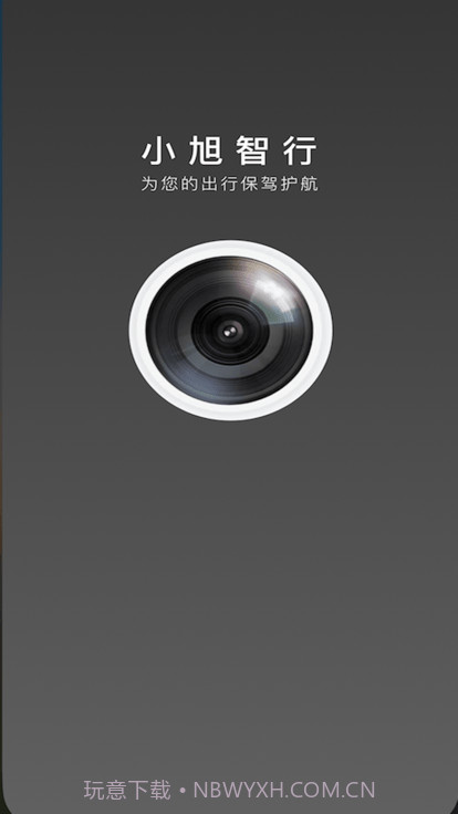 小旭智行行车记录仪截图3 小旭智行行车记录仪截图3
