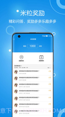 善意老师截图2 善意老师截图2