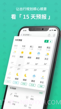 彩云天气最新版截图1 彩云天气最新版截图1