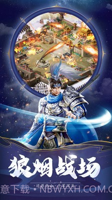 姬战三国截图2 姬战三国截图2