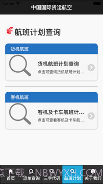 国货航截图3 国货航截图3