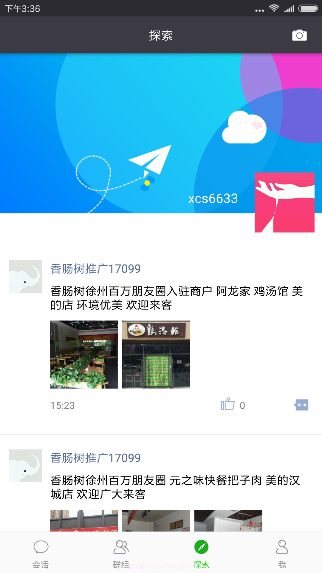 香肠树截图1 香肠树截图1