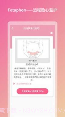 Fetaphon Home母婴健康截图3 Fetaphon Home母婴健康截图3