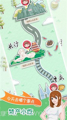 小美旅行日记截图4 小美旅行日记截图4