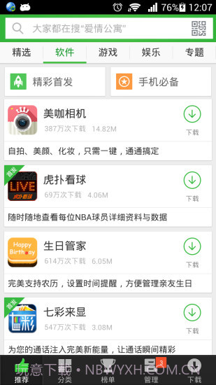 安全市场截图3 安全市场截图3