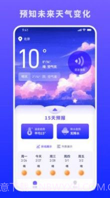蜜秘天气截图3 蜜秘天气截图3