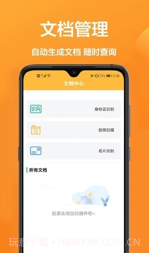 手机万能扫描宝截图3 手机万能扫描宝截图3
