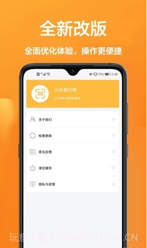 手机万能扫描宝截图1 手机万能扫描宝截图1