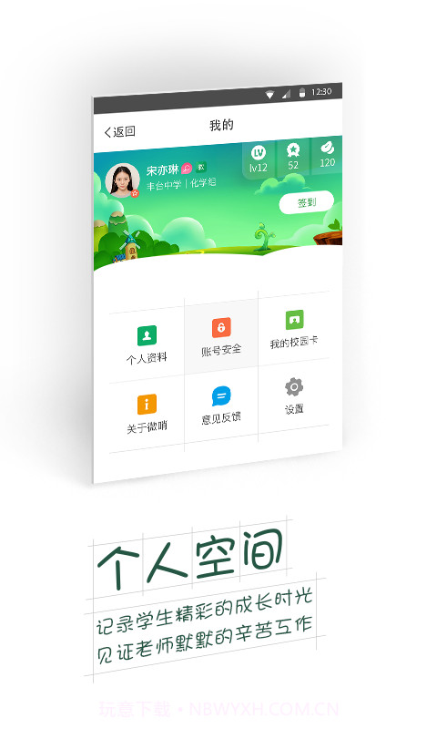 微哨中小学截图3 微哨中小学截图3