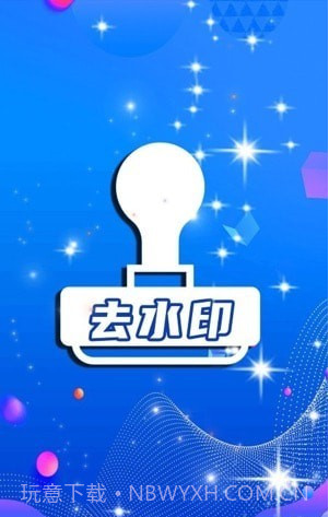 简易水印全能王截图3 简易水印全能王截图3