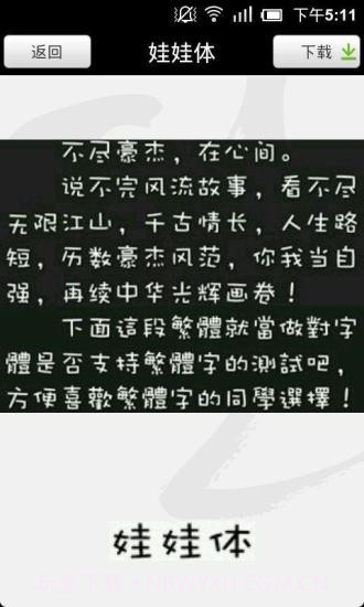 手机字体管家截图4 手机字体管家截图4