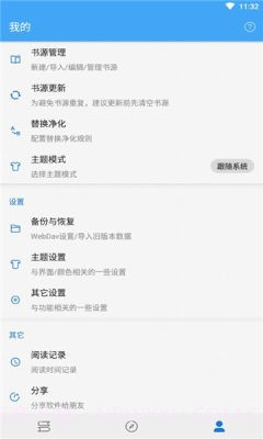 狐狸追书截图2 狐狸追书截图2