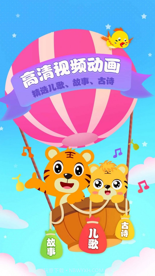 贝尔儿歌截图1 贝尔儿歌截图1