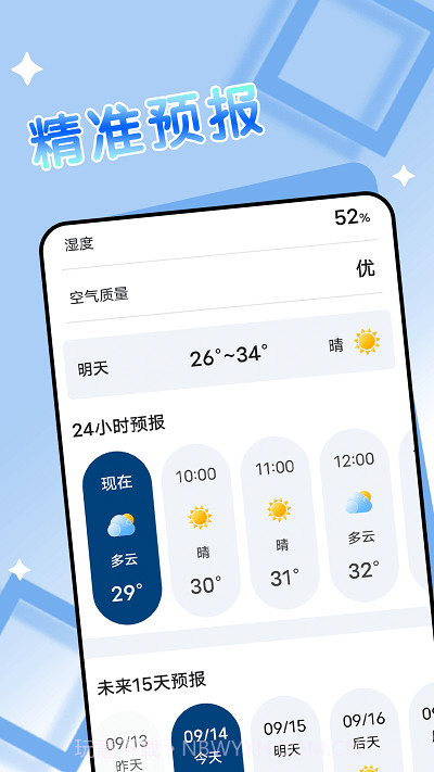 旻旻得来天气截图2 旻旻得来天气截图2