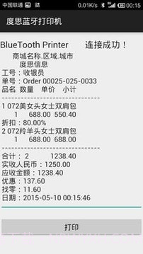 度思蓝牙打印机截图6 度思蓝牙打印机截图6