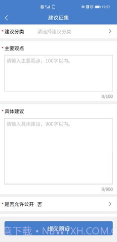 国家信访局截图3 国家信访局截图3