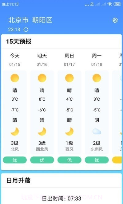 安心天气预报截图4 安心天气预报截图4