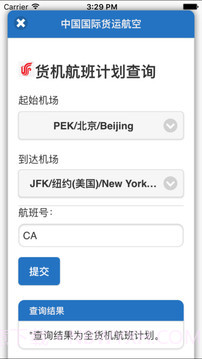 国货航截图4 国货航截图4