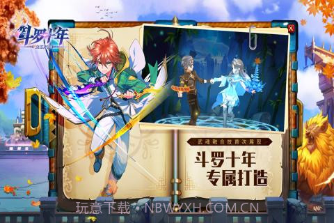 斗罗十年之龙王传说截图4 斗罗十年之龙王传说截图4