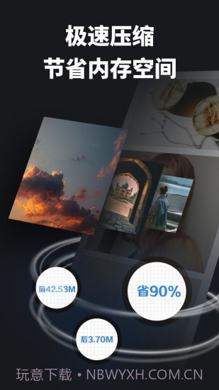 图片压缩宝截图1 图片压缩宝截图1