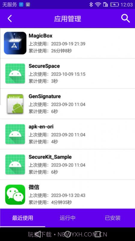 神奇百宝箱截图3