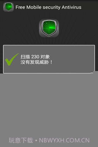 安全杀毒软件截图5 安全杀毒软件截图5