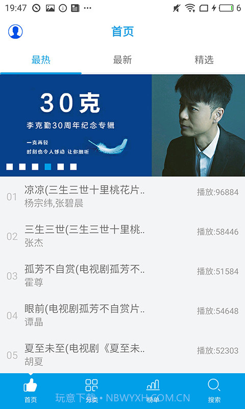 乐享音乐App截图2