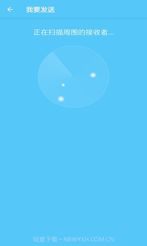 重来手机搬家截图4 重来手机搬家截图4