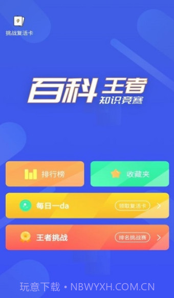 学百科胶囊记截图1 学百科胶囊记截图1