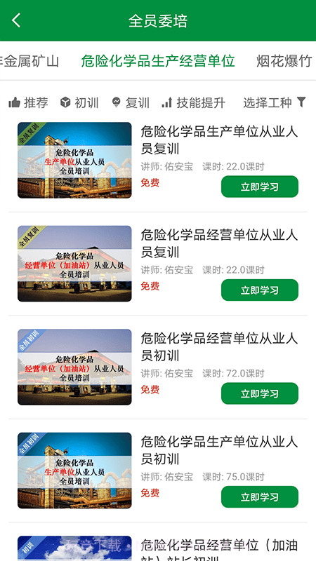 佑安宝截图4 佑安宝截图4