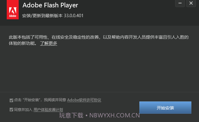 adobeflashplayer国际版v33.0.0.401官方版截图1