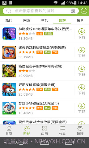 2344游戏盒子截图2 2344游戏盒子截图2