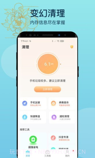 变幻清理截图5 变幻清理截图5