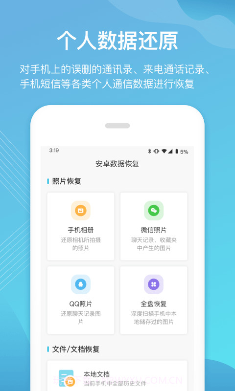 二师兄手机数据恢复截图1 二师兄手机数据恢复截图1