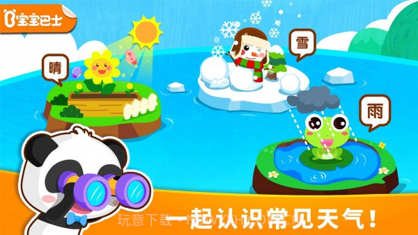 宝宝天气认知截图1