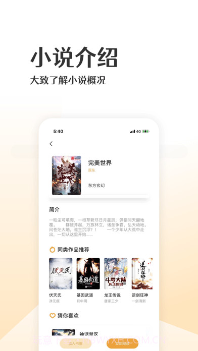 喵咪小说截图4 喵咪小说截图4
