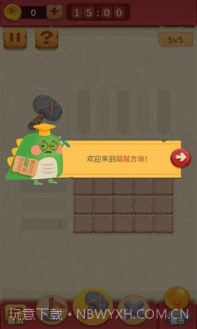 敲敲方块截图4 敲敲方块截图4